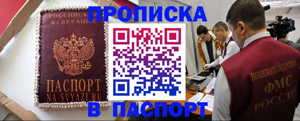 прописка в квартире в Щучье