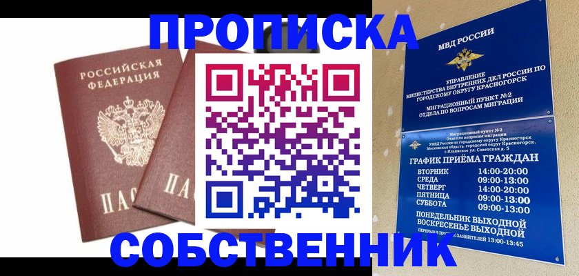 временная регистрация для школы в Щучье